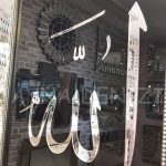 Allah C.C. Hz.Muhammed Yazılı Model Eskitme Gümüş Renk Ayna Çerçeveli Tablo-19